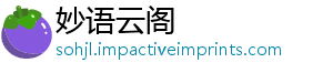 妙语云阁